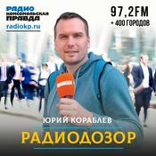 Podcast Радиодозор