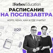 Podcast Расписание на послезавтра