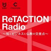 ReTACTION Radio ~知とビジネスと仏教の交差点~