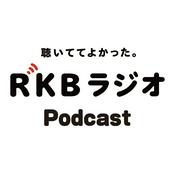 Podcast RKBラジオドキュメンタリー