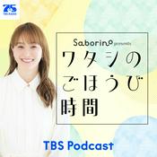 Podcast サボリーノ presents ワタシのごほうび時間