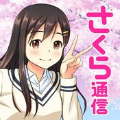 Podcast さくら通信