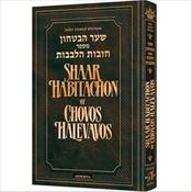Podcast Shaar Habitachon with Isaac J. Kassin - Looking Up Mussar Series