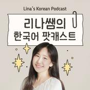 Podcast 리나쌤의 한국어 Lina's Korean Podcast