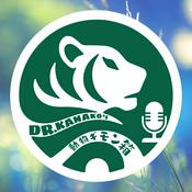 Podcast そこんとこ、どうなの？〜Dr. Kanakoの動物ギモン箱〜
