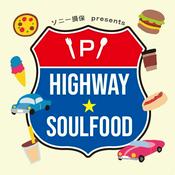 Podcast ソニー損保 presents ハイウェイ★ソウルフード