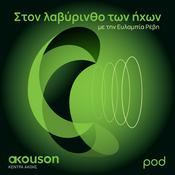 Podcast Στον λαβύρινθο των ήχων, με την Ευλαμπία Ρέβη