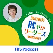 Podcast スギ薬局グループpresents 増田明美　健やかリーダーズ