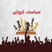 Podcast سیاسی کروٹیں