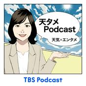 Podcast 天気×エンタメ「天タメPodcast」