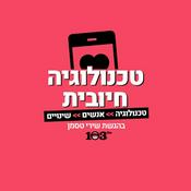 Podcast טכנולוגיה חיובית