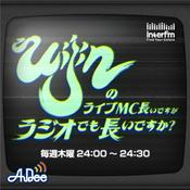 Podcast uijinのライブMC長いですがラジオでも長いですか？
