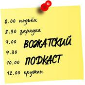 Podcast Вожатский подкаст
