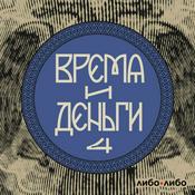 Podcast Время и деньги