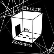 Podcast Выйти из комнаты