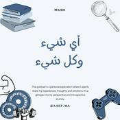 Podcast أي شيء وكل شيء