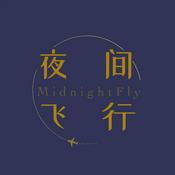 Podcast 夜间飞行 Midnight Fly