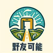 Podcast 野友可能