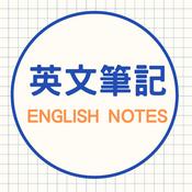Podcast 英文筆記 English Notes