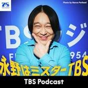Podcast 永野はミスターTBS