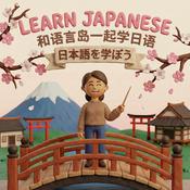 Podcast 语言岛：学日语