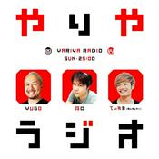 Podcast YUGO・荘口　やりやラジオ　PODCAST