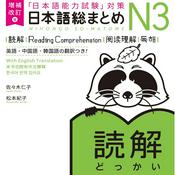 Podcast 増補改訂版 日本語総まとめ N3 読解