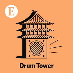 Escucha Drum Tower en la aplicación