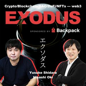 Escucha EXODUS〜ブロックチェーン/暗号資産/NFT/DAOなどweb3領域専門ポッドキャスト en la aplicación