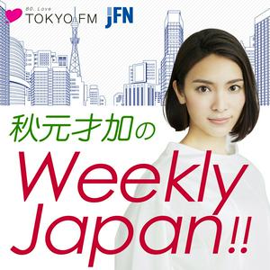 Escucha 秋元才加のWeekly Japan!! en la aplicación