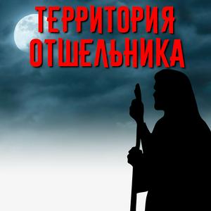 Escucha Страшные истории и мистика на ночь en la aplicación
