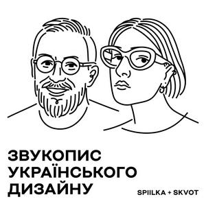 Escucha Звукопис українського дизайну en la aplicación